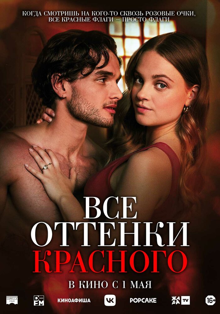 Все оттенки красного смотреть онлайн
