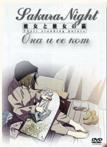 Она и её кот смотреть онлайн