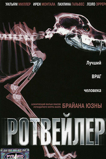 Ротвейлер смотреть онлайн