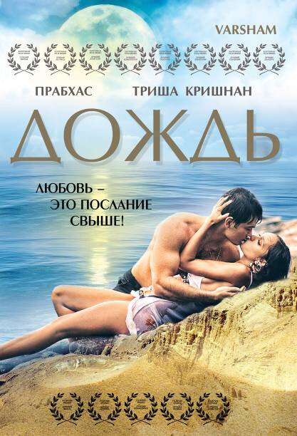 Дождь смотреть онлайн