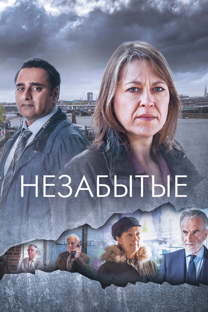 Незабытый смотреть онлайн