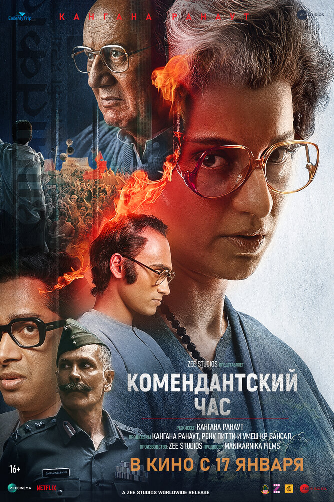 Комендантский час смотреть онлайн