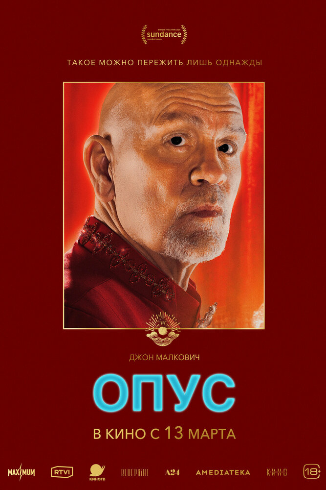 Опус смотреть онлайн