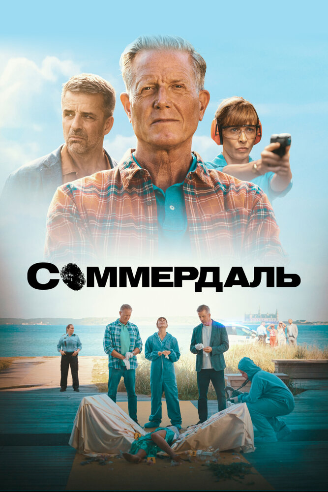Детектив Дэн Соммердаль смотреть онлайн