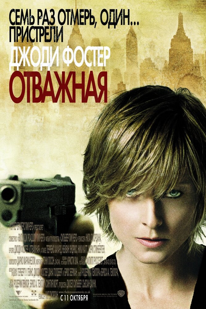 Отважная смотреть онлайн