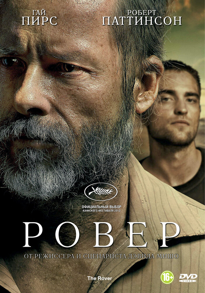 Ровер смотреть онлайн