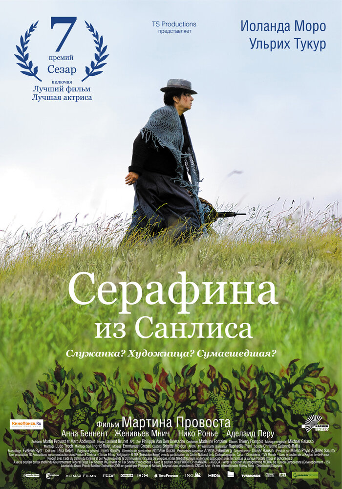 Серафина из Санлиса смотреть онлайн