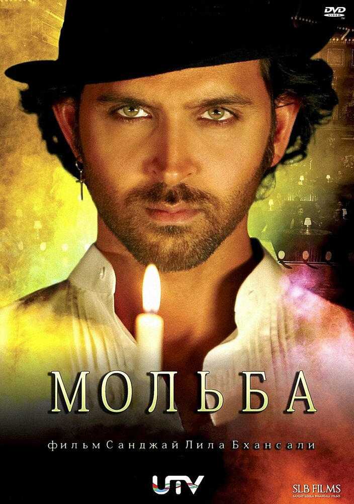 Мольба смотреть онлайн