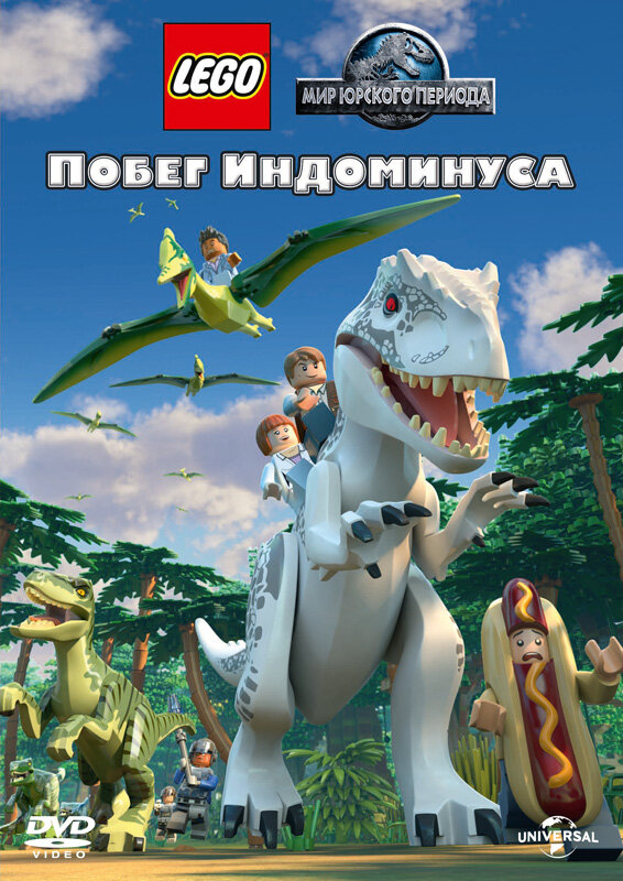 LEGO Мир Юрского периода: Побег Индоминуса смотреть онлайн