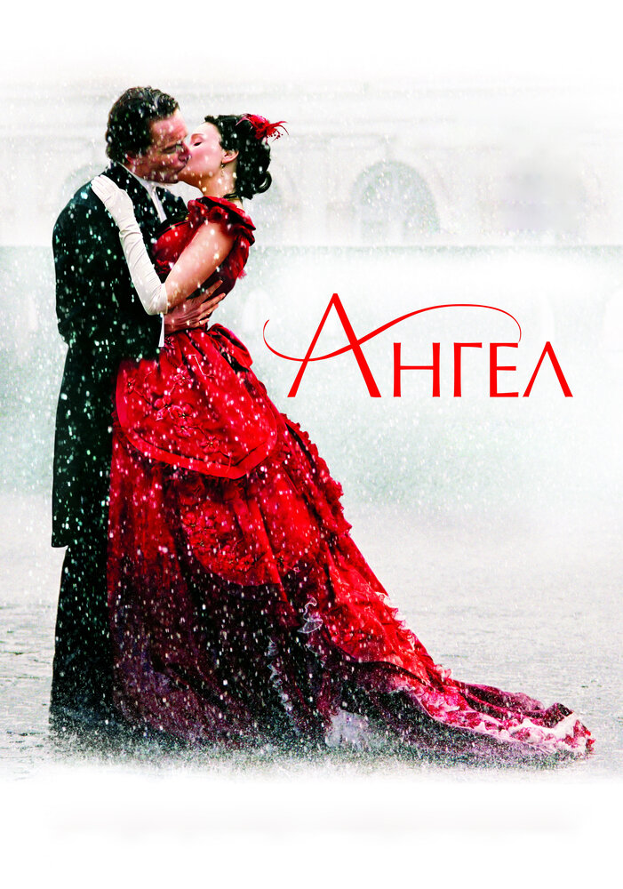 Ангел смотреть онлайн