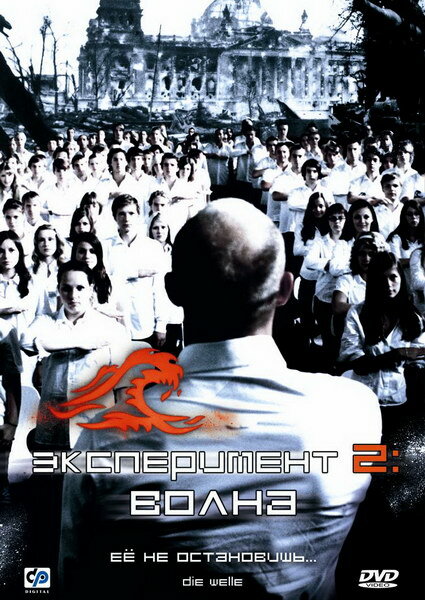 Эксперимент 2: Волна смотреть онлайн