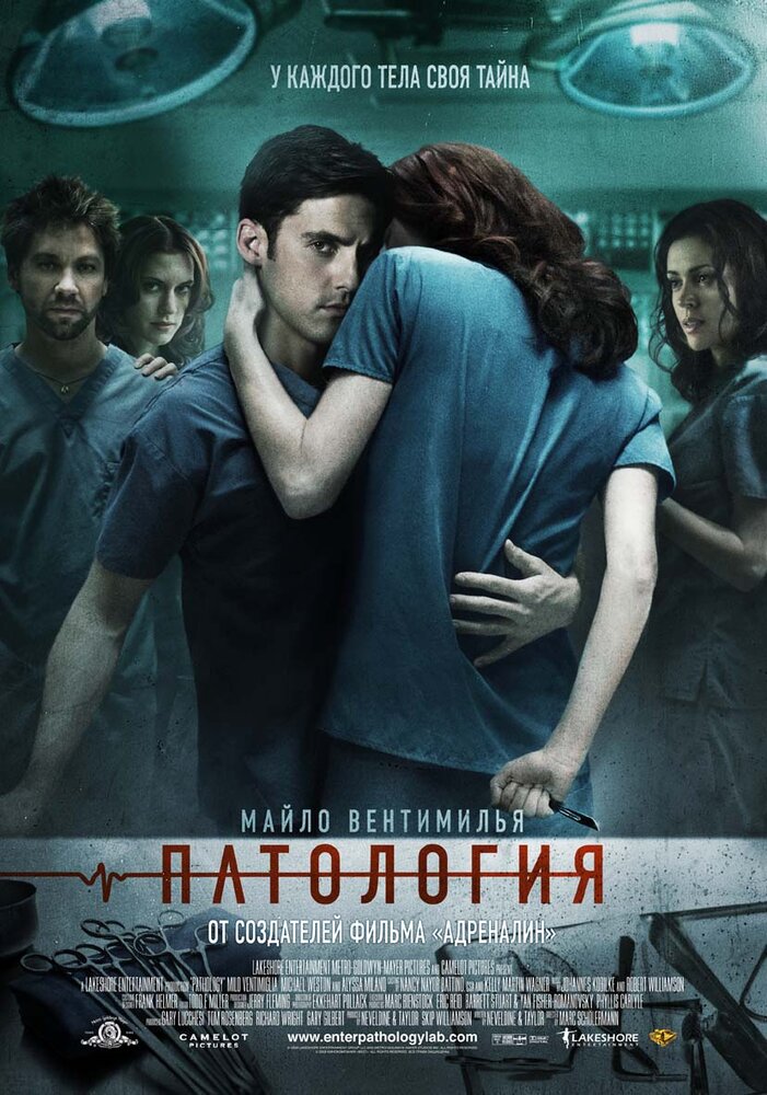 Патология смотреть онлайн