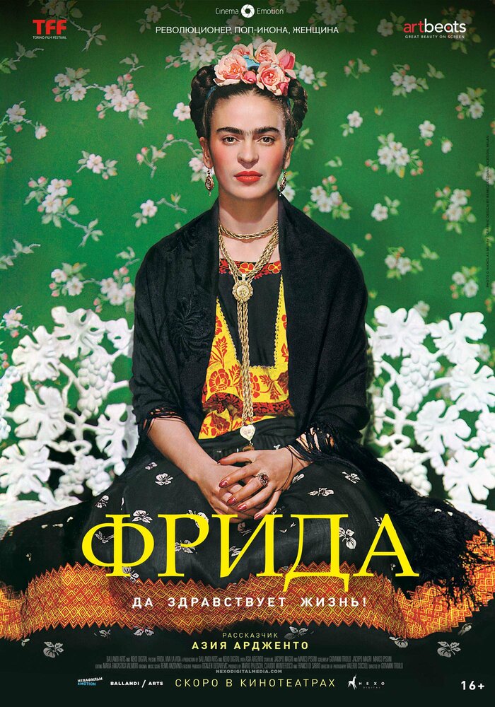 Фрида: Да здравствует жизнь! смотреть онлайн