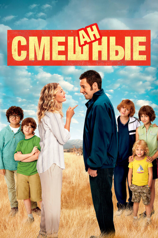 Смешанные смотреть онлайн