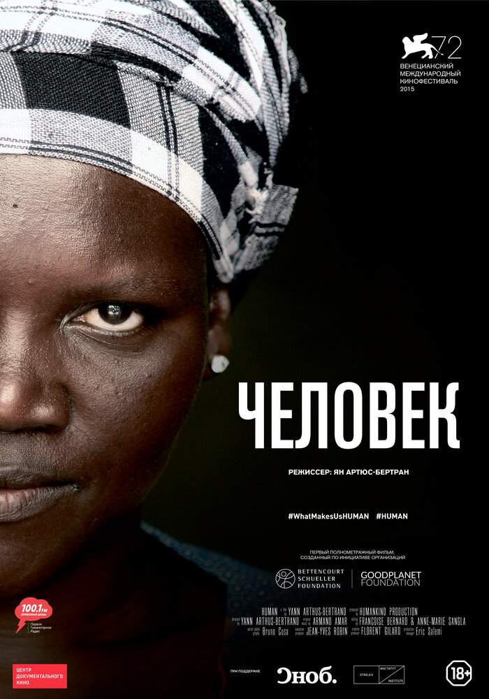Человек смотреть онлайн