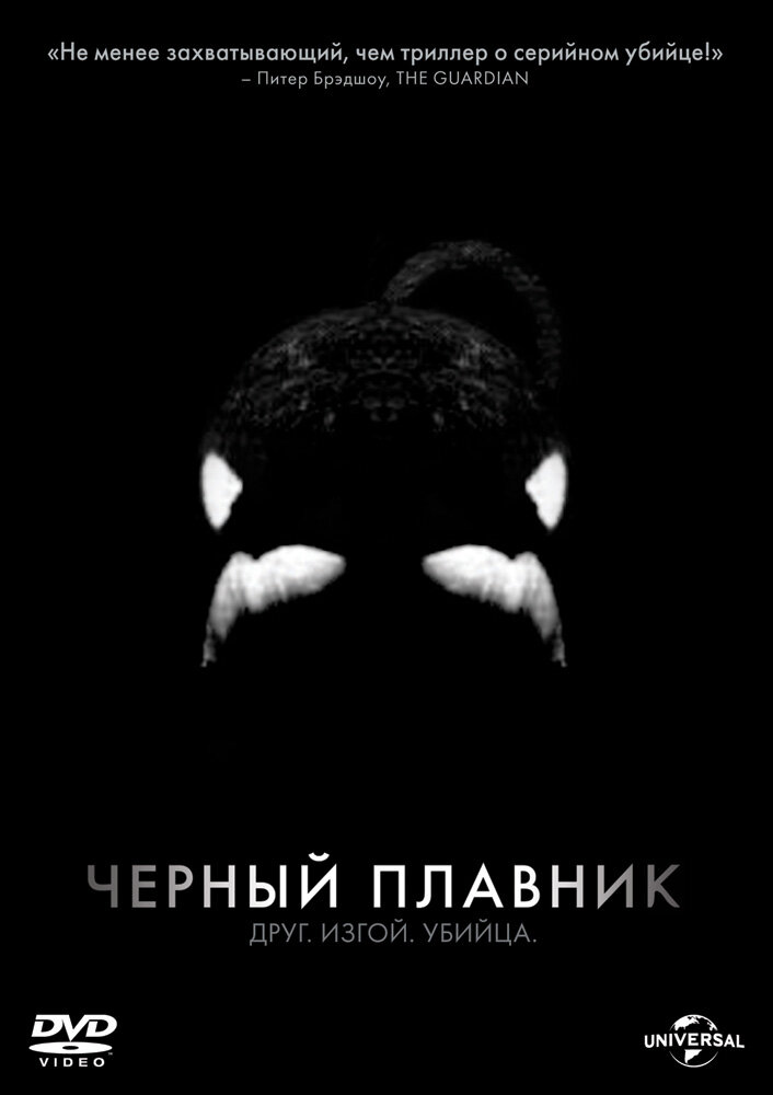Черный плавник смотреть онлайн