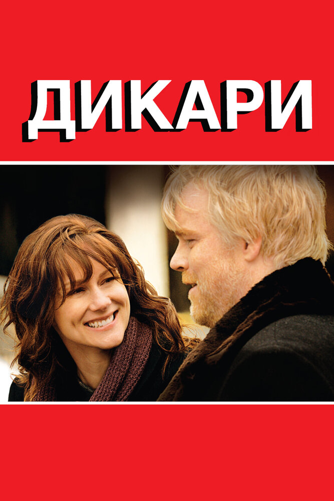 Дикари смотреть онлайн