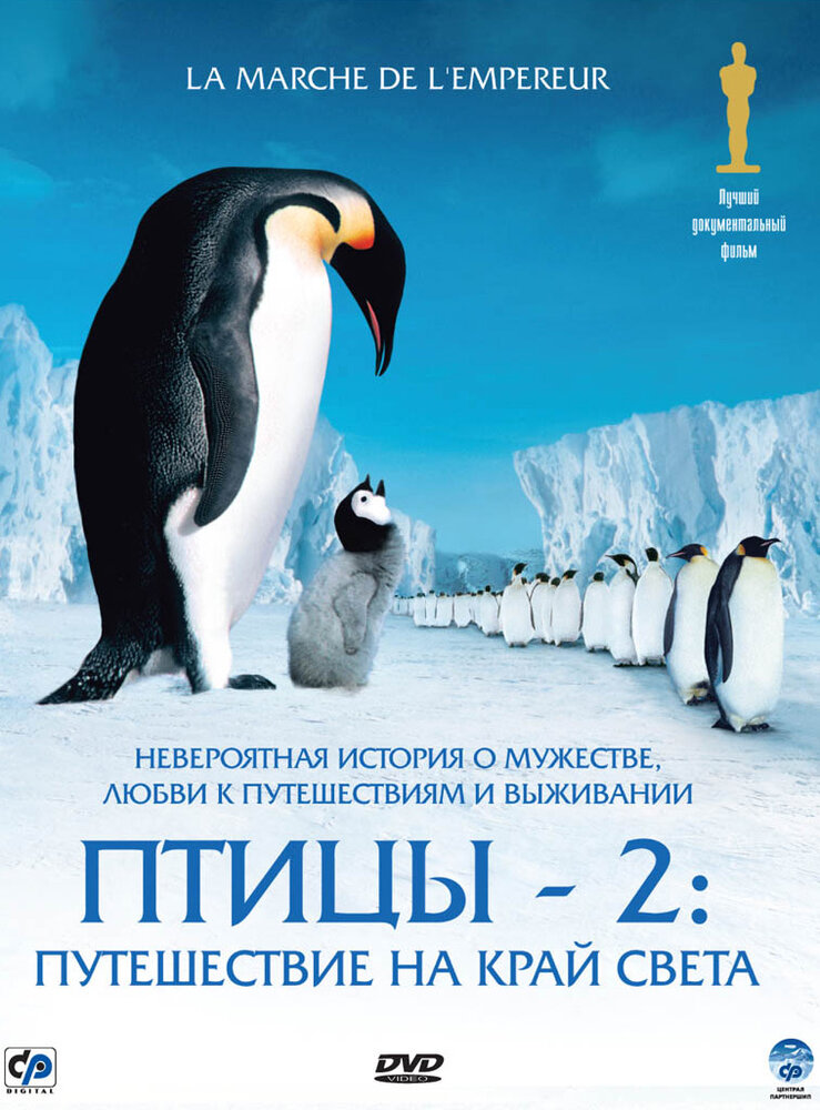 Птицы 2: Путешествие на край света смотреть онлайн