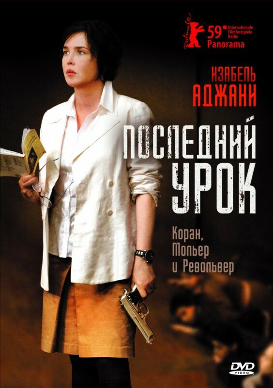 Последний урок смотреть онлайн