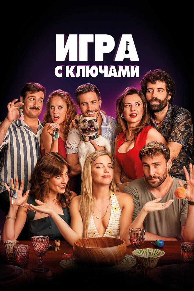 Игра с ключами смотреть онлайн
