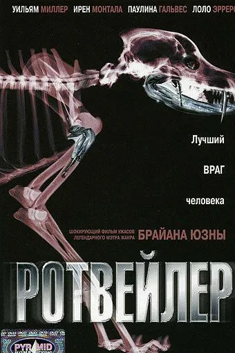 Ротвейлер смотреть онлайн