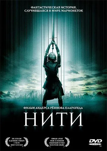 Нити смотреть онлайн