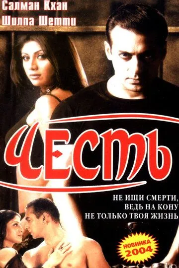 Честь смотреть онлайн