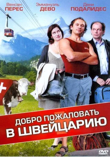 Добро пожаловать в Швейцарию смотреть онлайн
