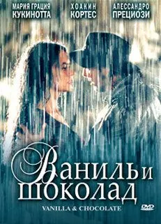 Ваниль и шоколад смотреть онлайн