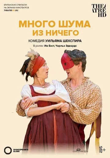 Много шума из ничего смотреть онлайн