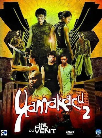Ямакаси 2 смотреть онлайн