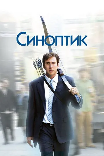 Синоптик смотреть онлайн