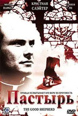 Пастырь смотреть онлайн