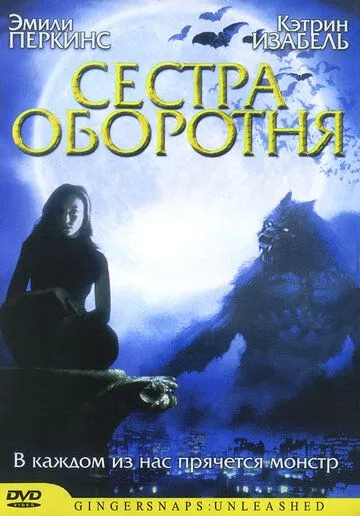 Сестра оборотня смотреть онлайн