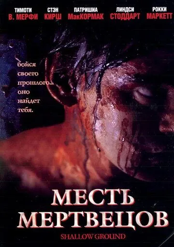 Месть мертвецов смотреть онлайн