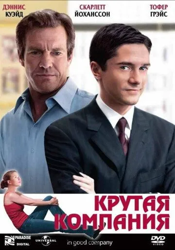 Крутая компания смотреть онлайн